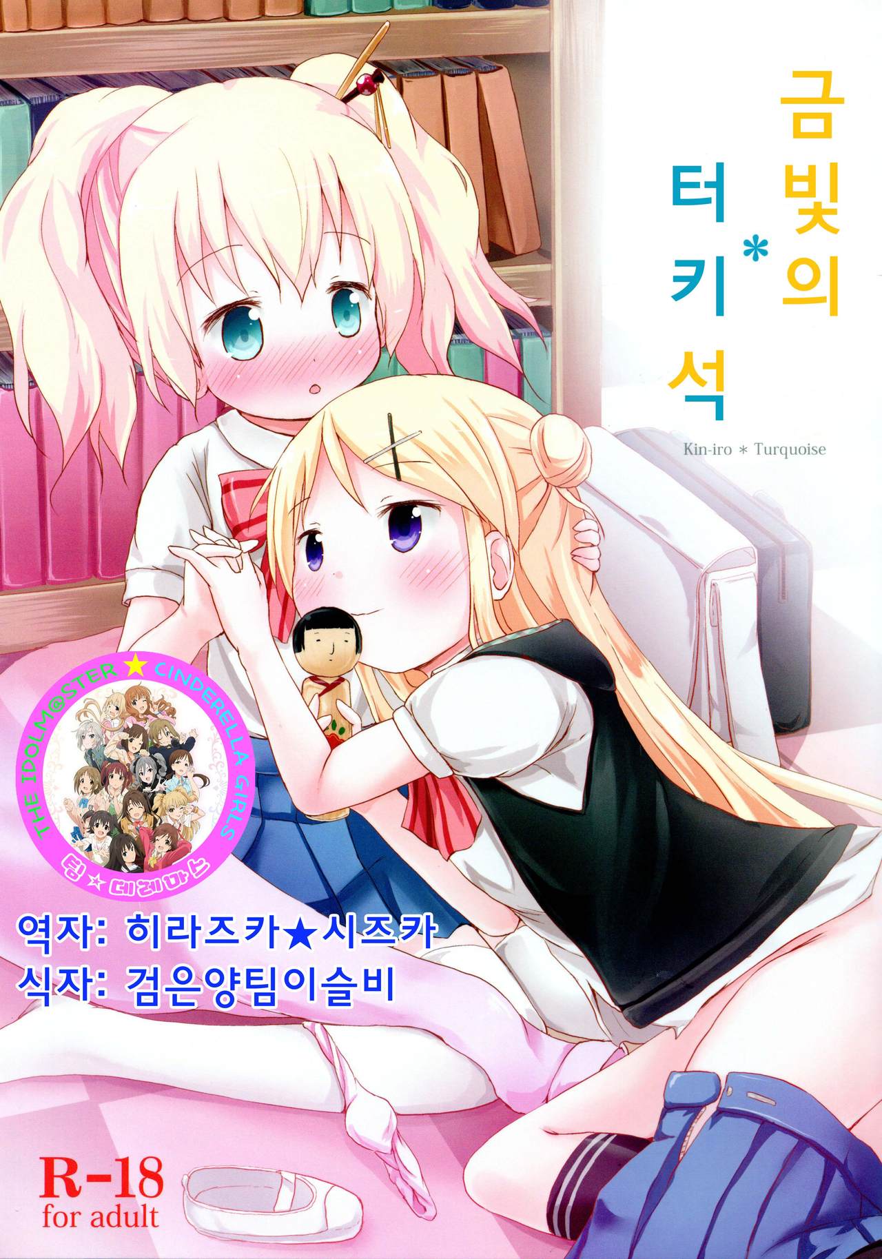 Kiniro Sorairo page 1 full