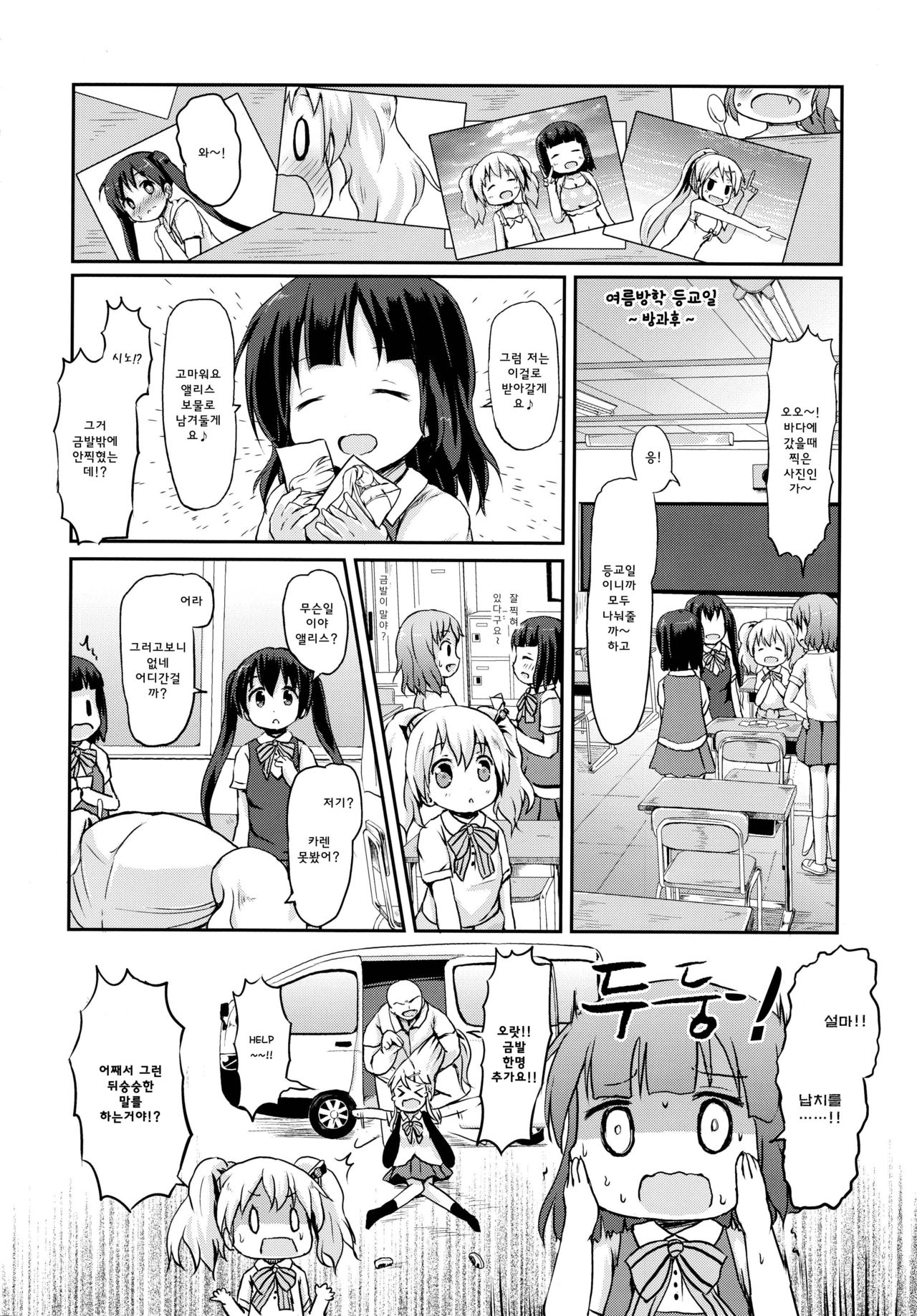 Kiniro Sorairo page 6 full