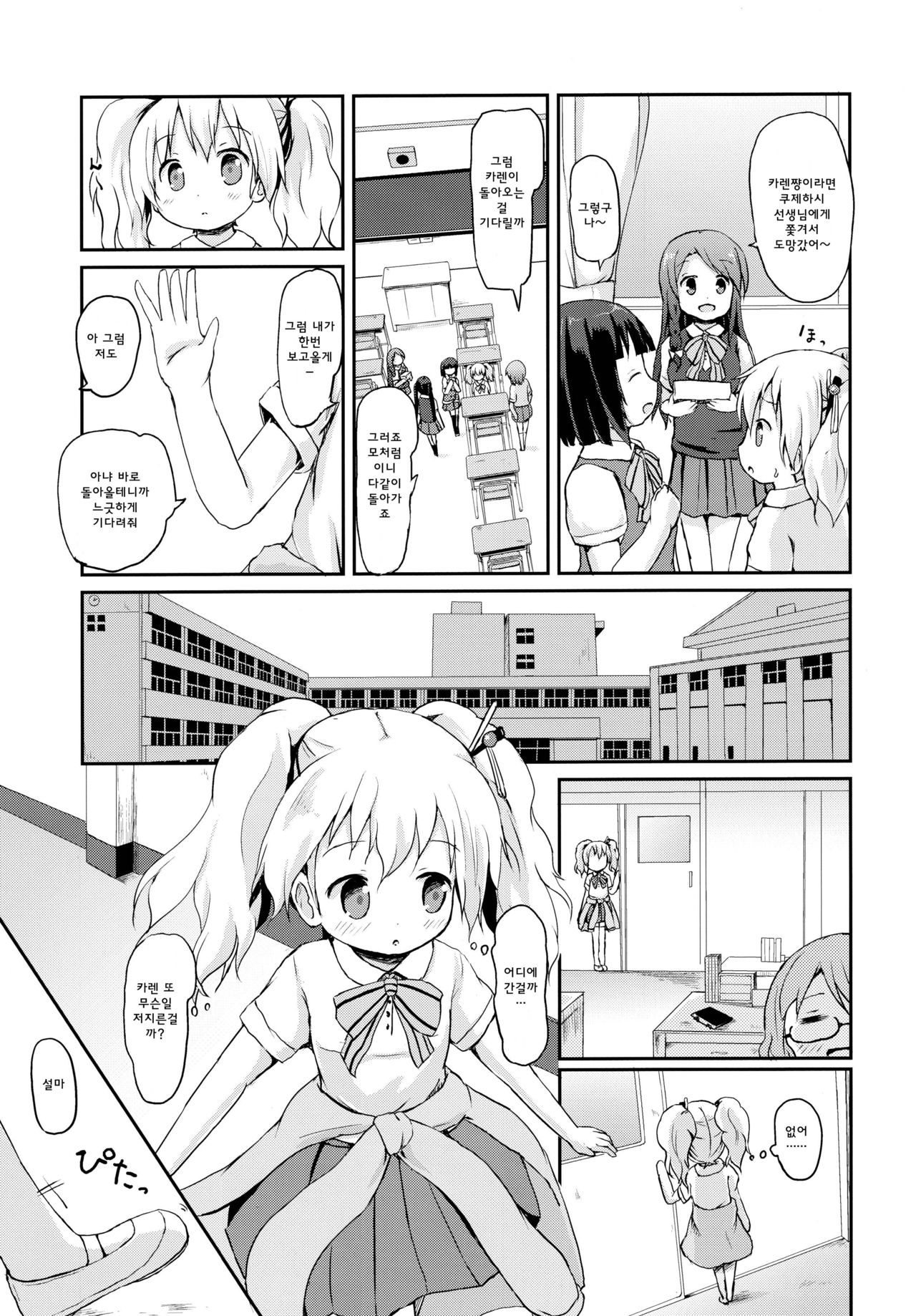 Kiniro Sorairo page 7 full