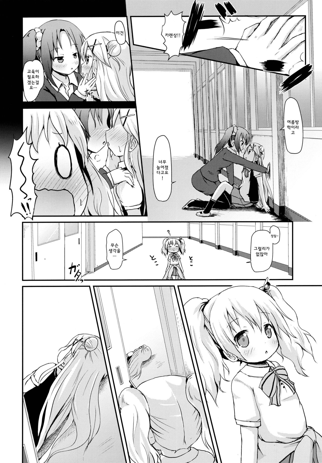 Kiniro Sorairo page 8 full
