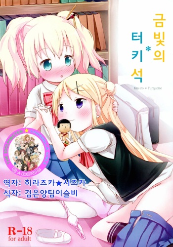 Kiniro Sorairo cover