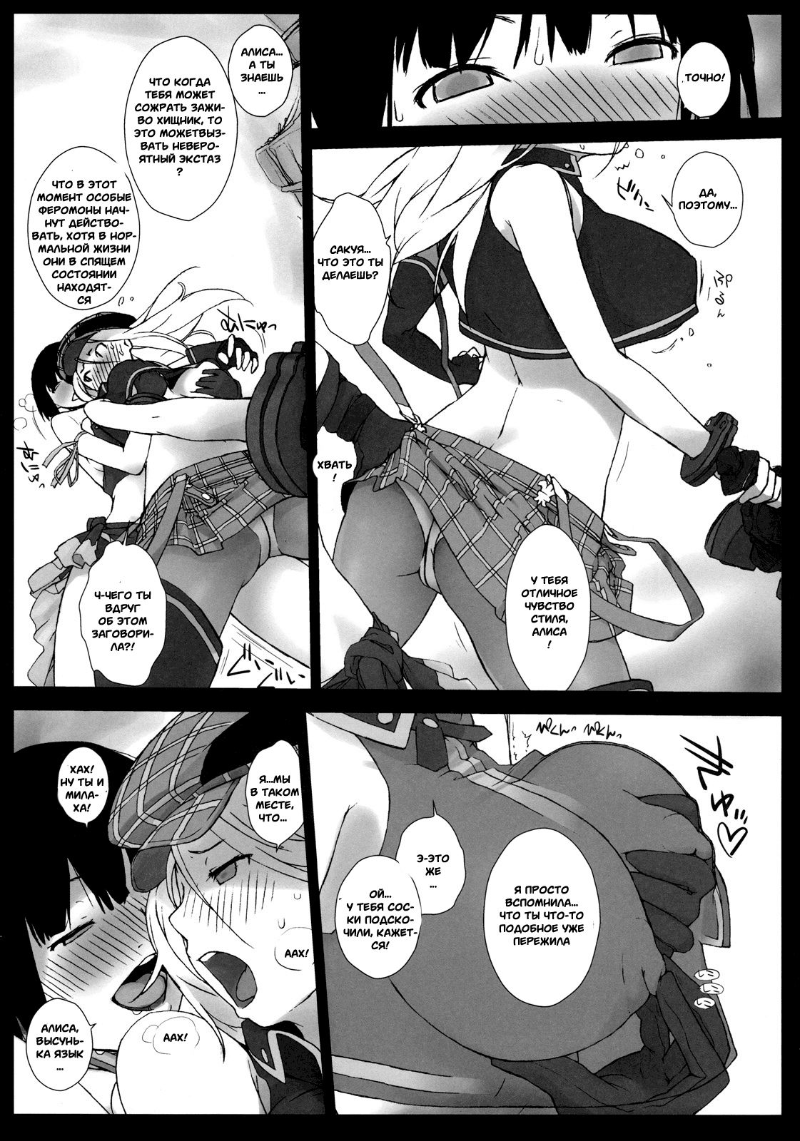 EAT ME PLEASE! page 6 full