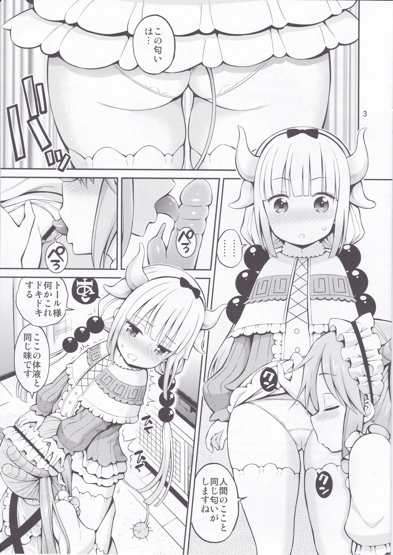 Kobayashi-san-chi no Ona Dragon ​ page 3 full