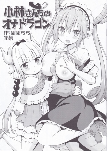 Kobayashi-san-chi no Ona Dragon ​ cover