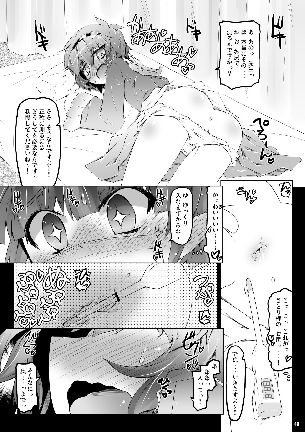 Satolove Kyunkyun Hospital page 8 full