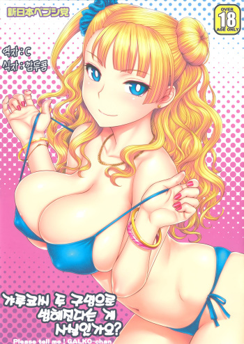 Onnanoko wa Ryou Ana tomo Kimochiiite Hontou desuka -  ¿Le gusta mucho por los dos agujeros cover