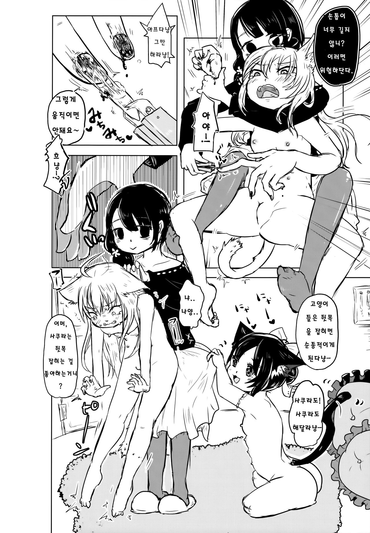 Nekokan! Meshimase page 9 full