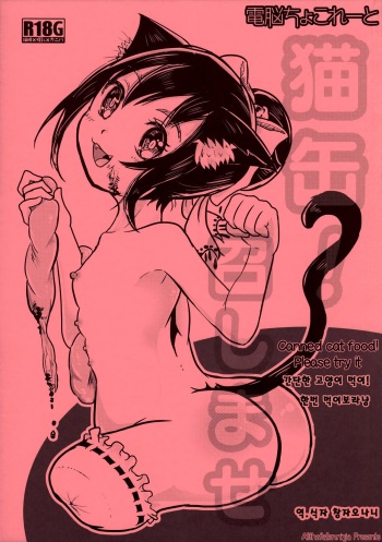 Nekokan! Meshimase cover