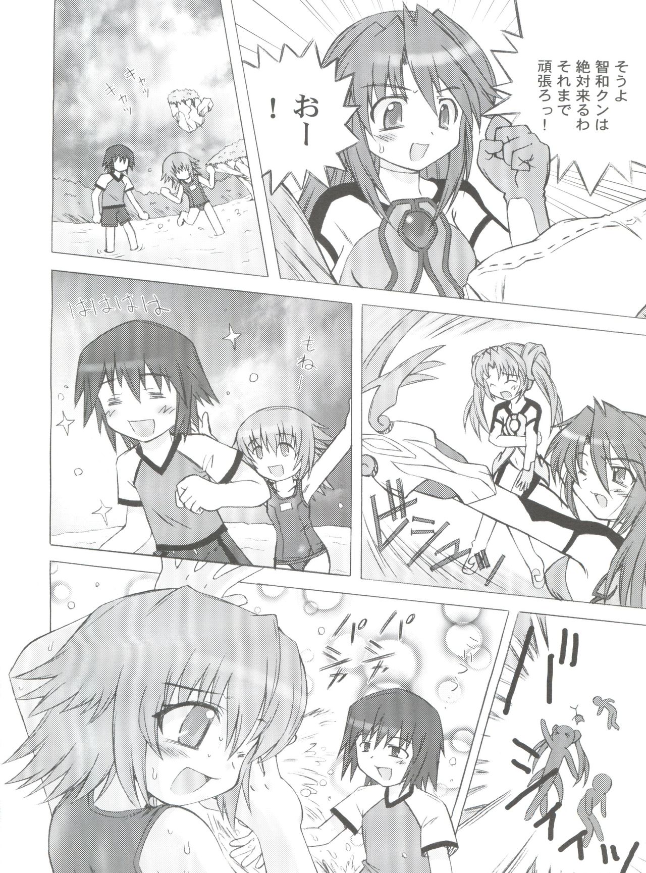 Yumemiru Planet page 5 full