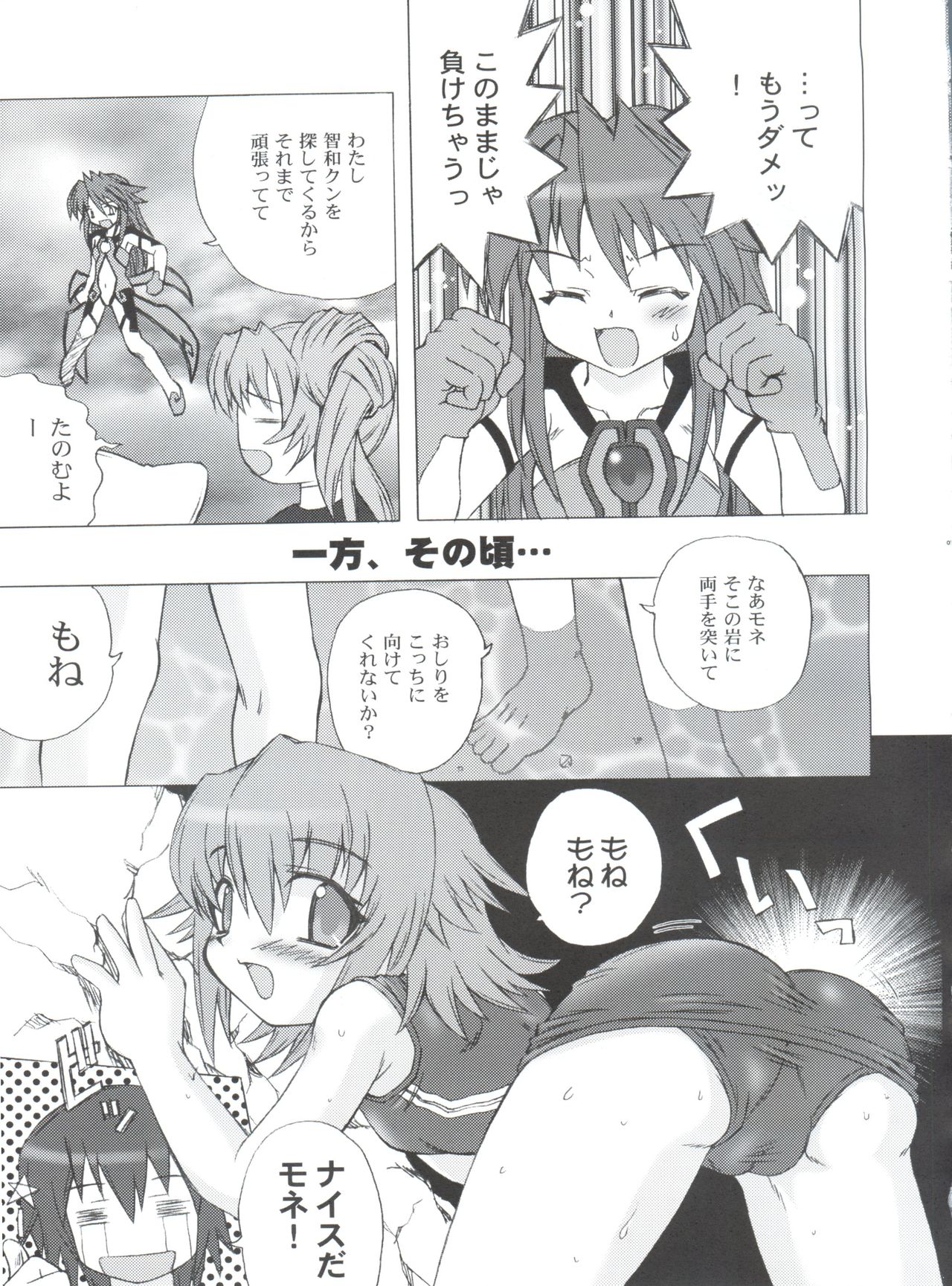 Yumemiru Planet page 6 full