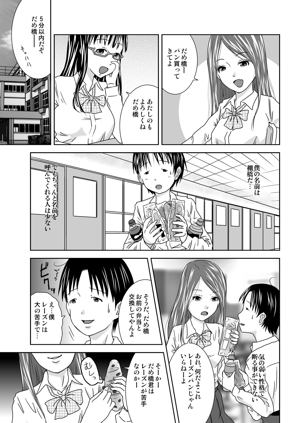 Jikan o Tometara Doko ni Iku!? page 3 full