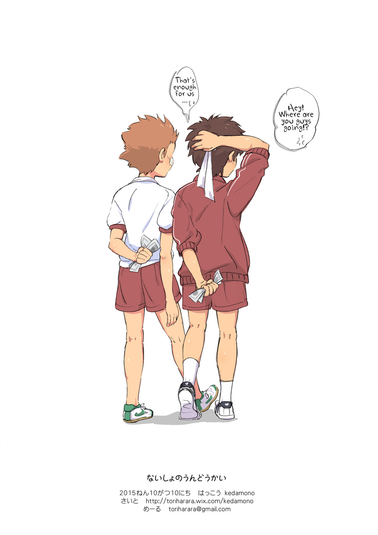 Naisho no Undoukai page 8 full