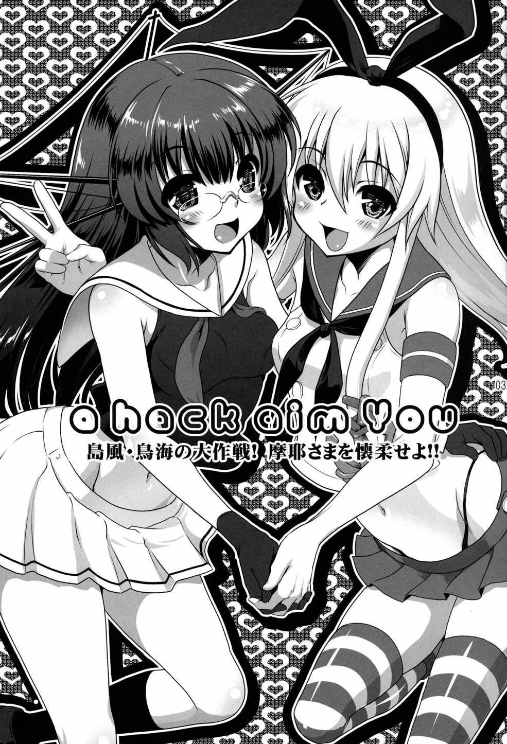 a hack aim you Shimakaze・Choukai no Daisakusen! Maya-sama o Kaijuu seyo!! page 2 full
