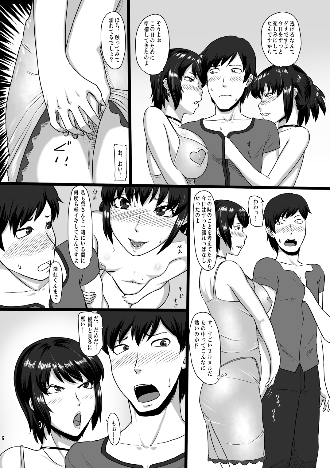Zeroin Kyuu - Hatsujou Mesu to no Inwai na Koku - page 6 full