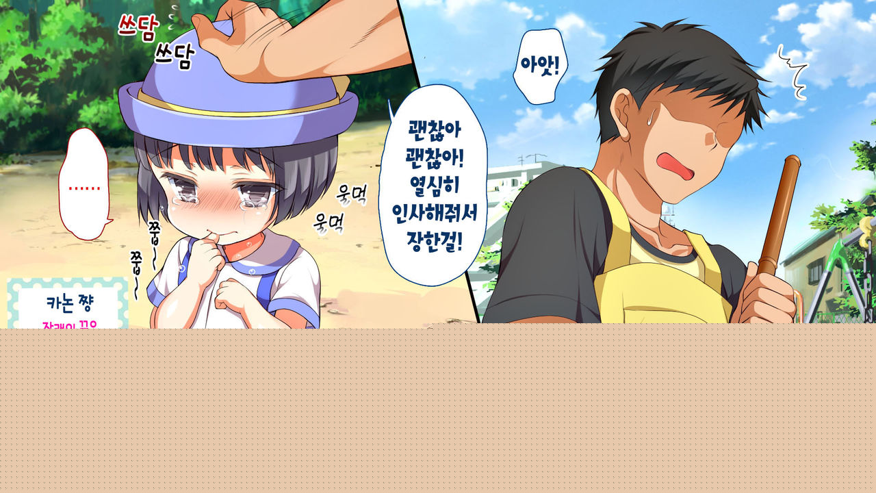 Muchi Muchi Kyousei Seichouchuu!!! page 8 full