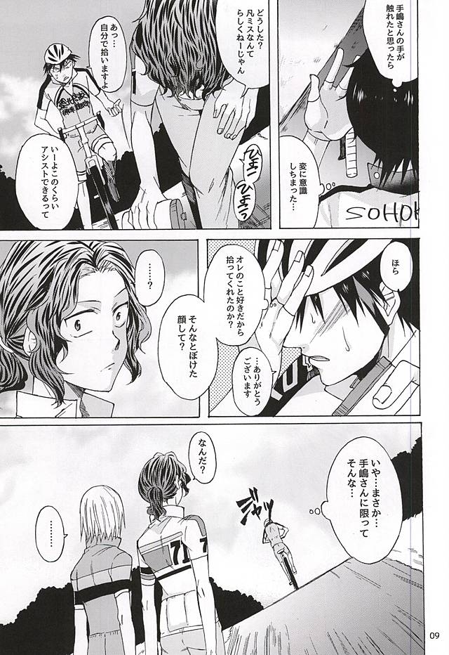 Sukirai page 8 full