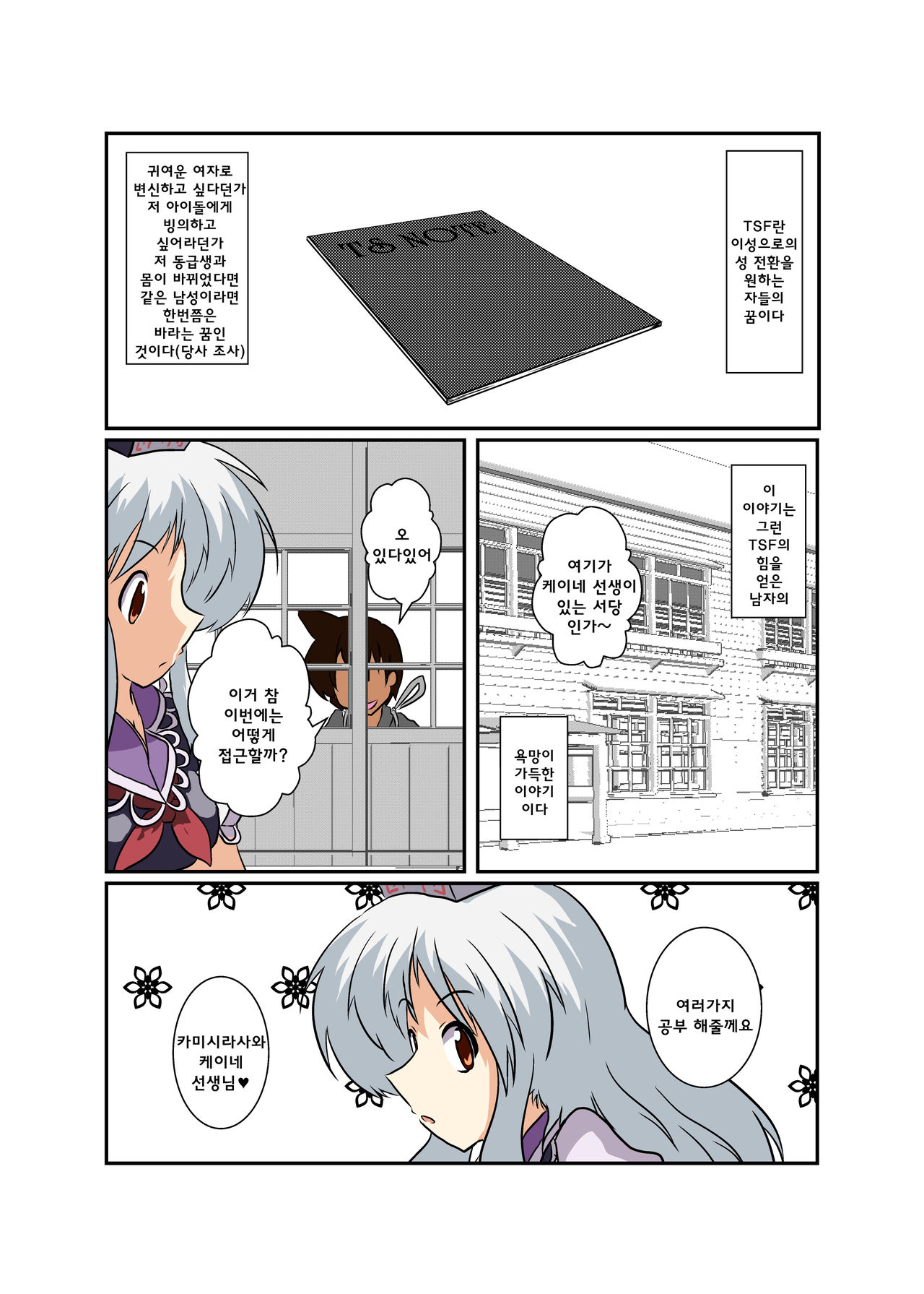 Touhou TS Monogatari ~Keine Hen~ page 4 full