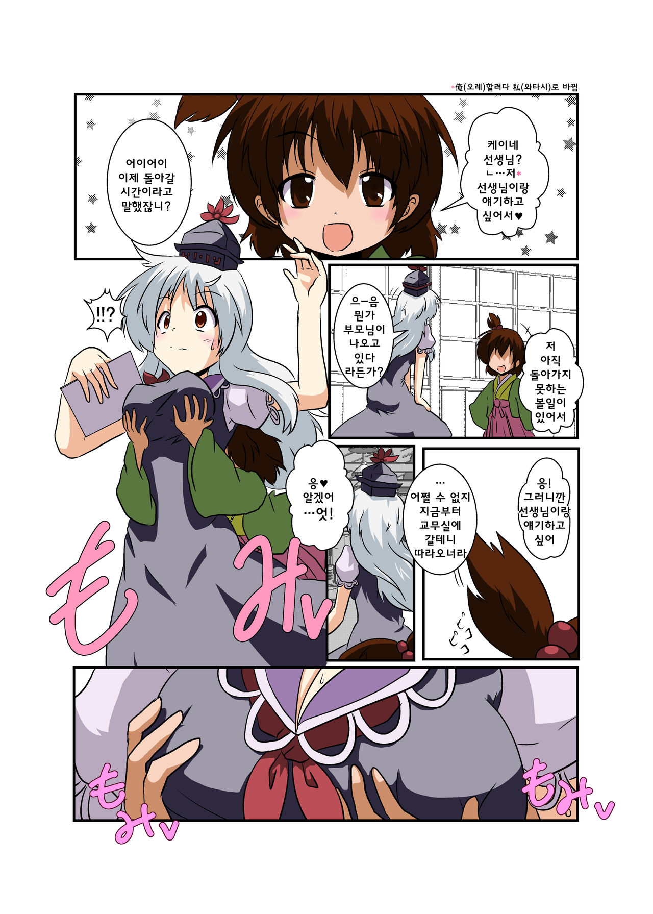 Touhou TS Monogatari ~Keine Hen~ page 6 full