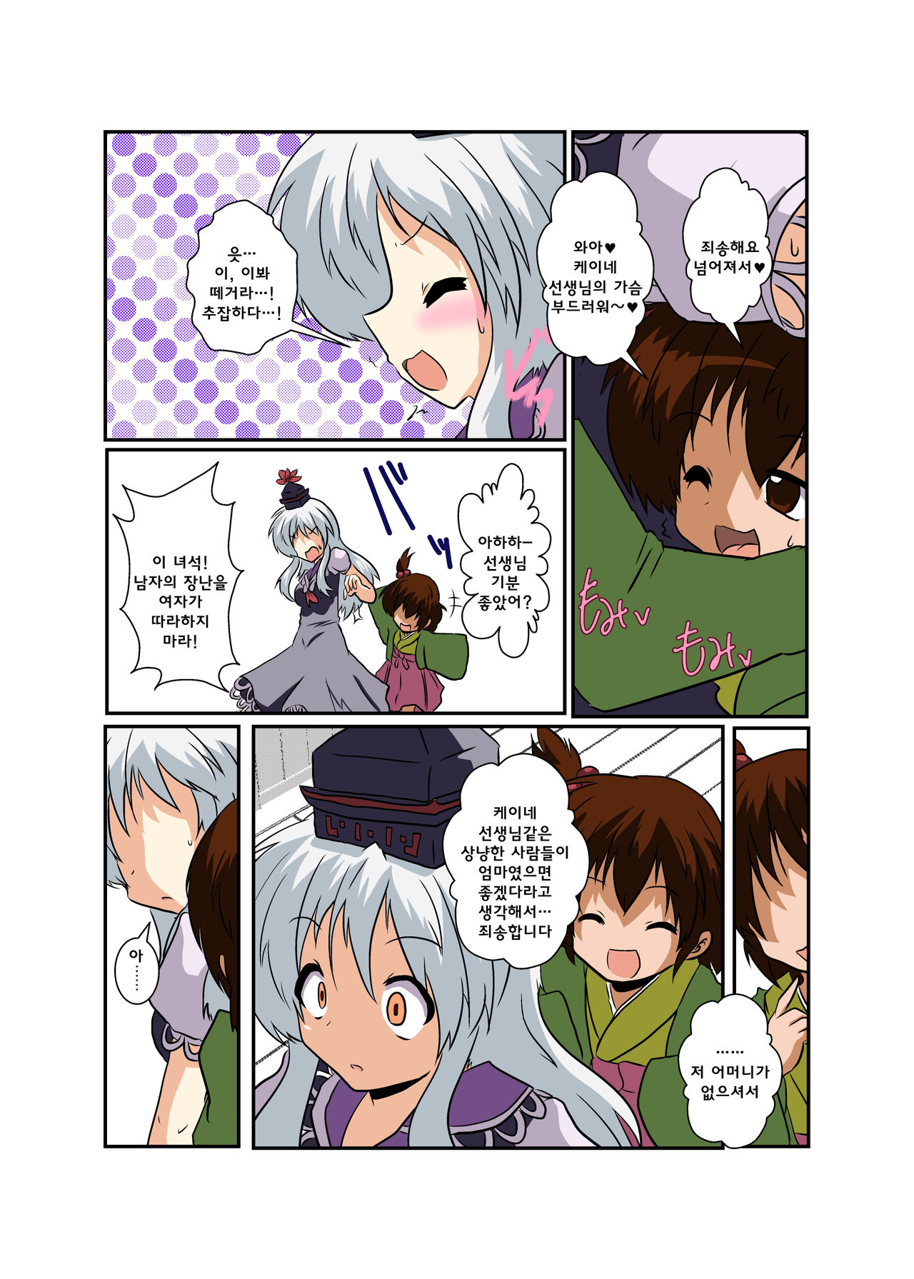 Touhou TS Monogatari ~Keine Hen~ page 7 full