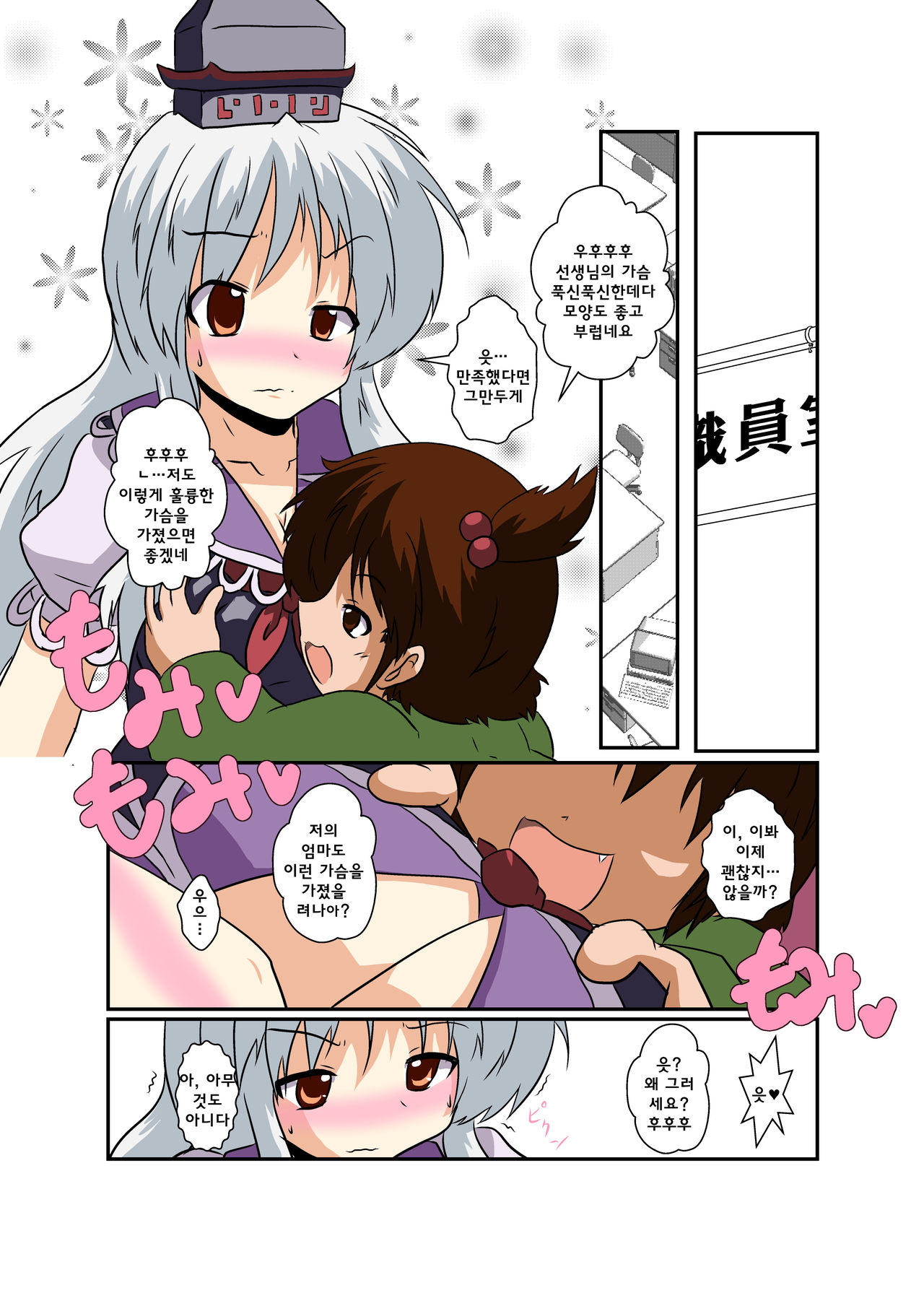 Touhou TS Monogatari ~Keine Hen~ page 8 full