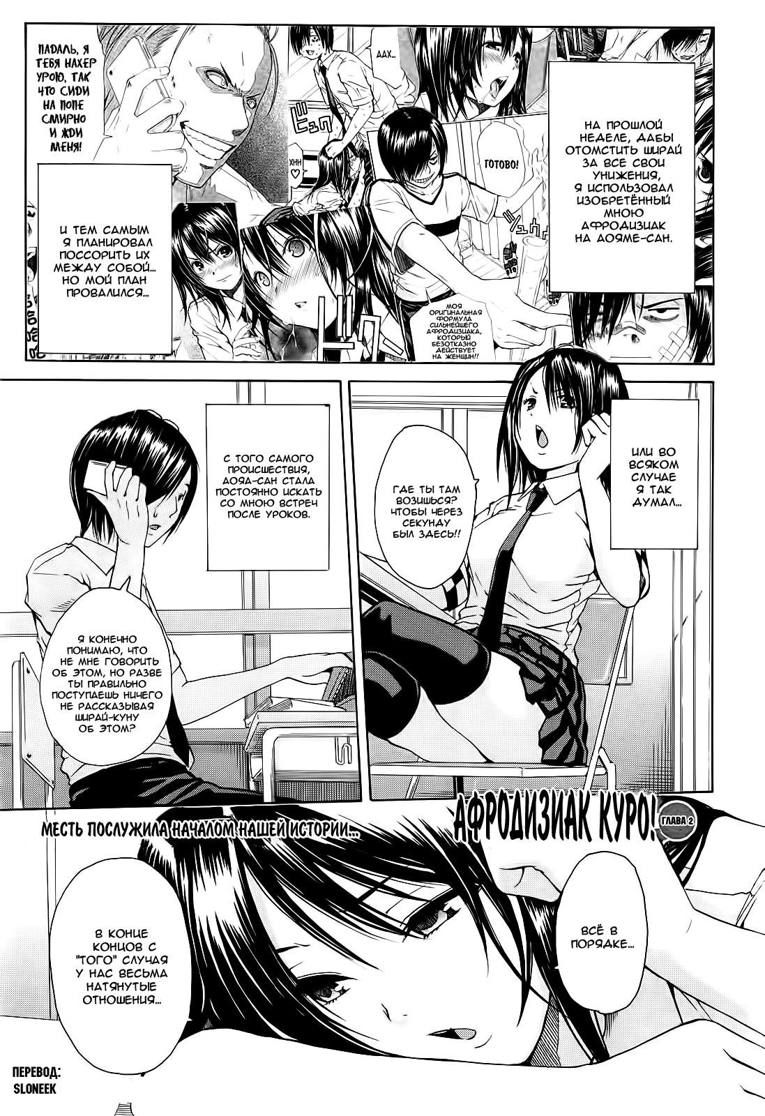 Kuro no Gyakushuu | Афродизиак Куро! Ch. 2-3 page 1 full