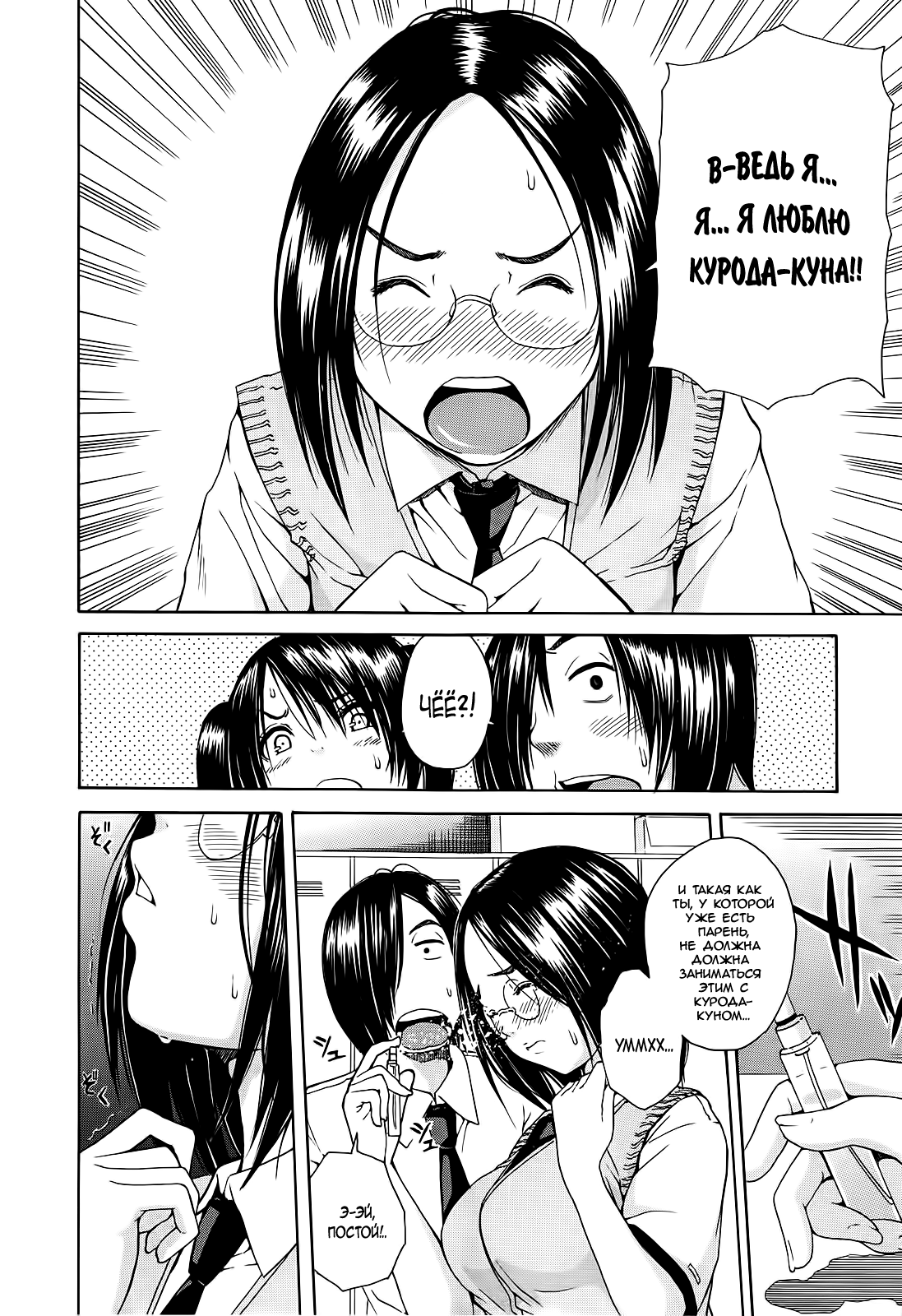 Kuro no Gyakushuu | Афродизиак Куро! Ch. 2-3 page 10 full