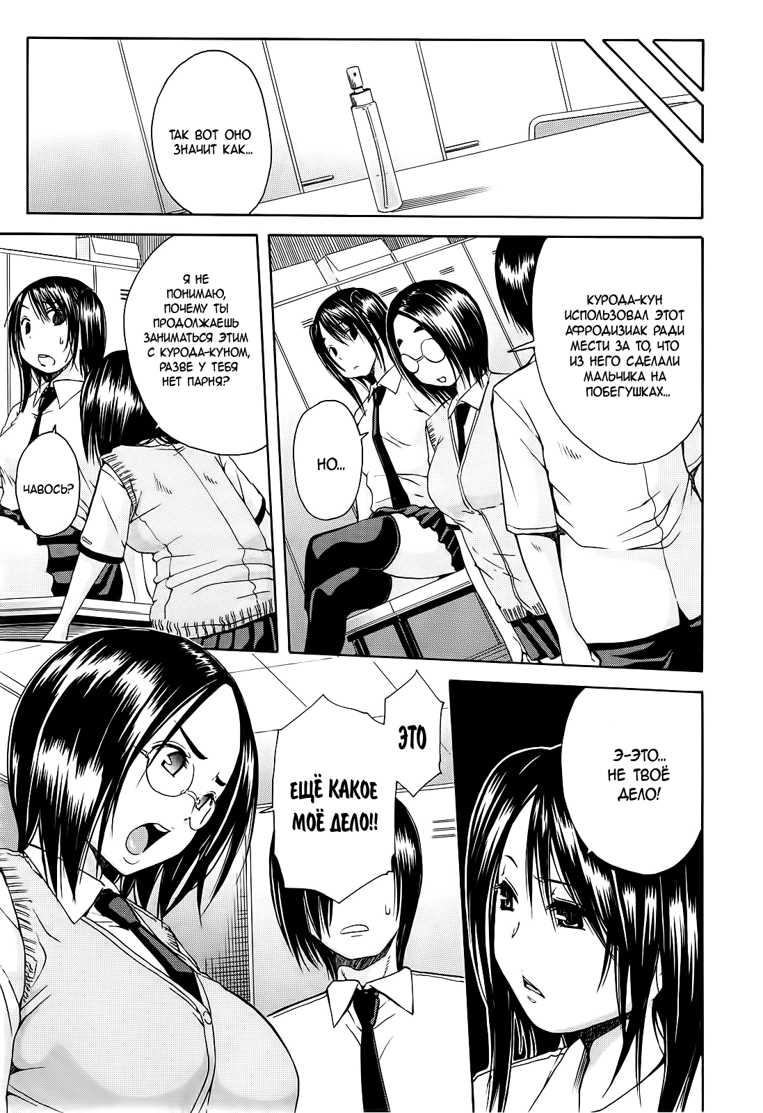 Kuro no Gyakushuu | Афродизиак Куро! Ch. 2-3 page 9 full