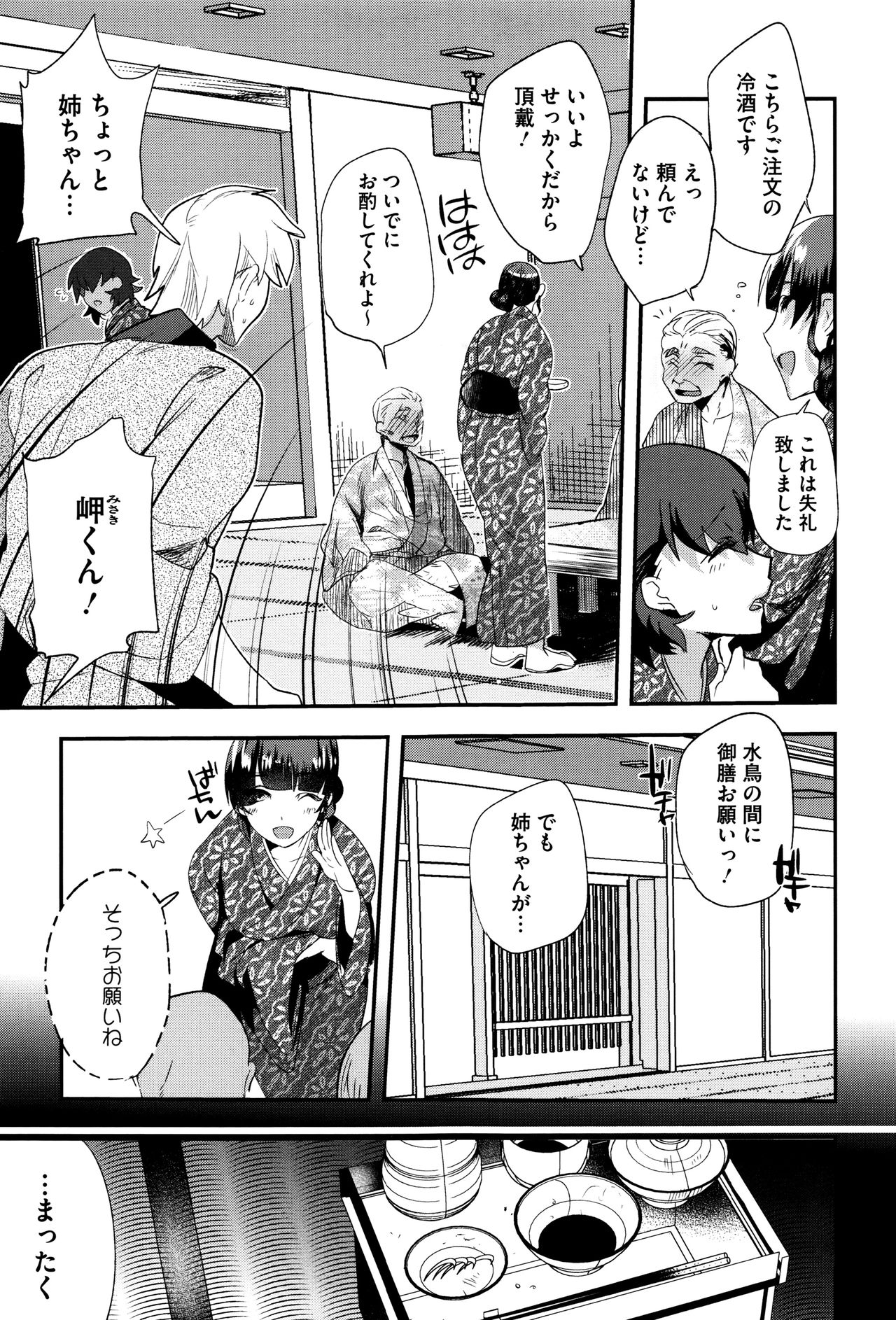 Tsuya, Himegoto page 10 full