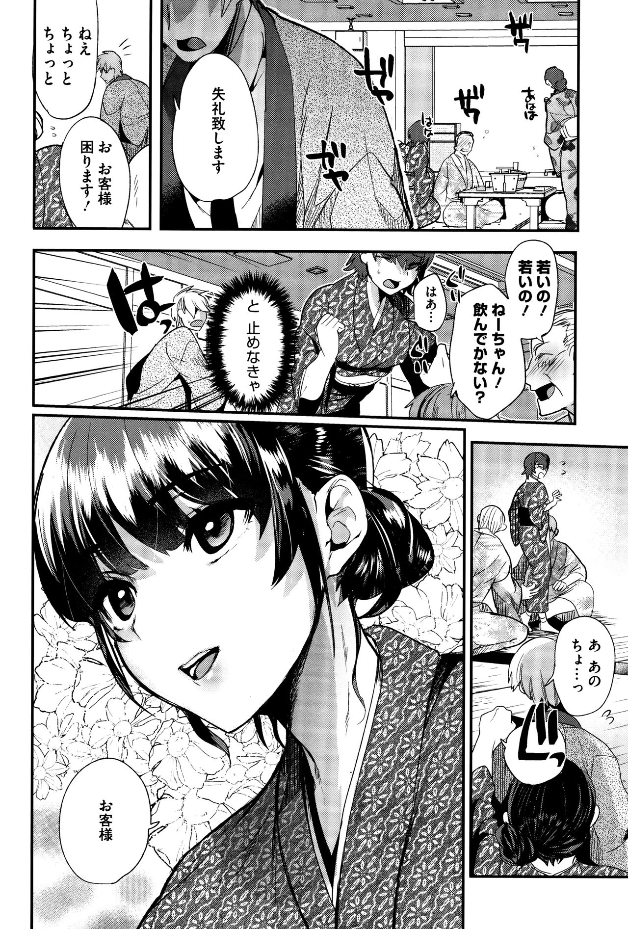 Tsuya, Himegoto page 9 full