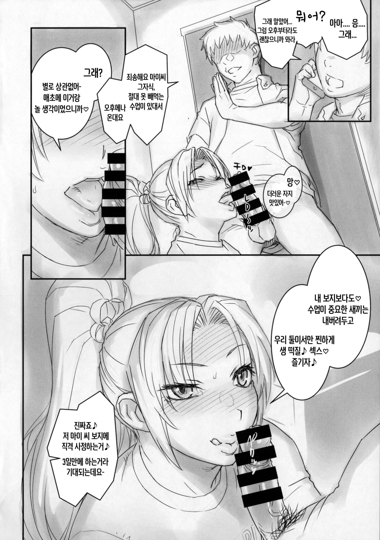 Mai-chan to Nobetsumakunashi 2 | 마이쨩과 쉴새없이 2 page 3 full