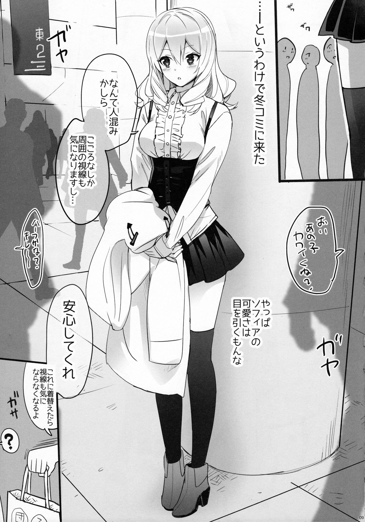 Renshuu Junyoukan Sophia page 8 full