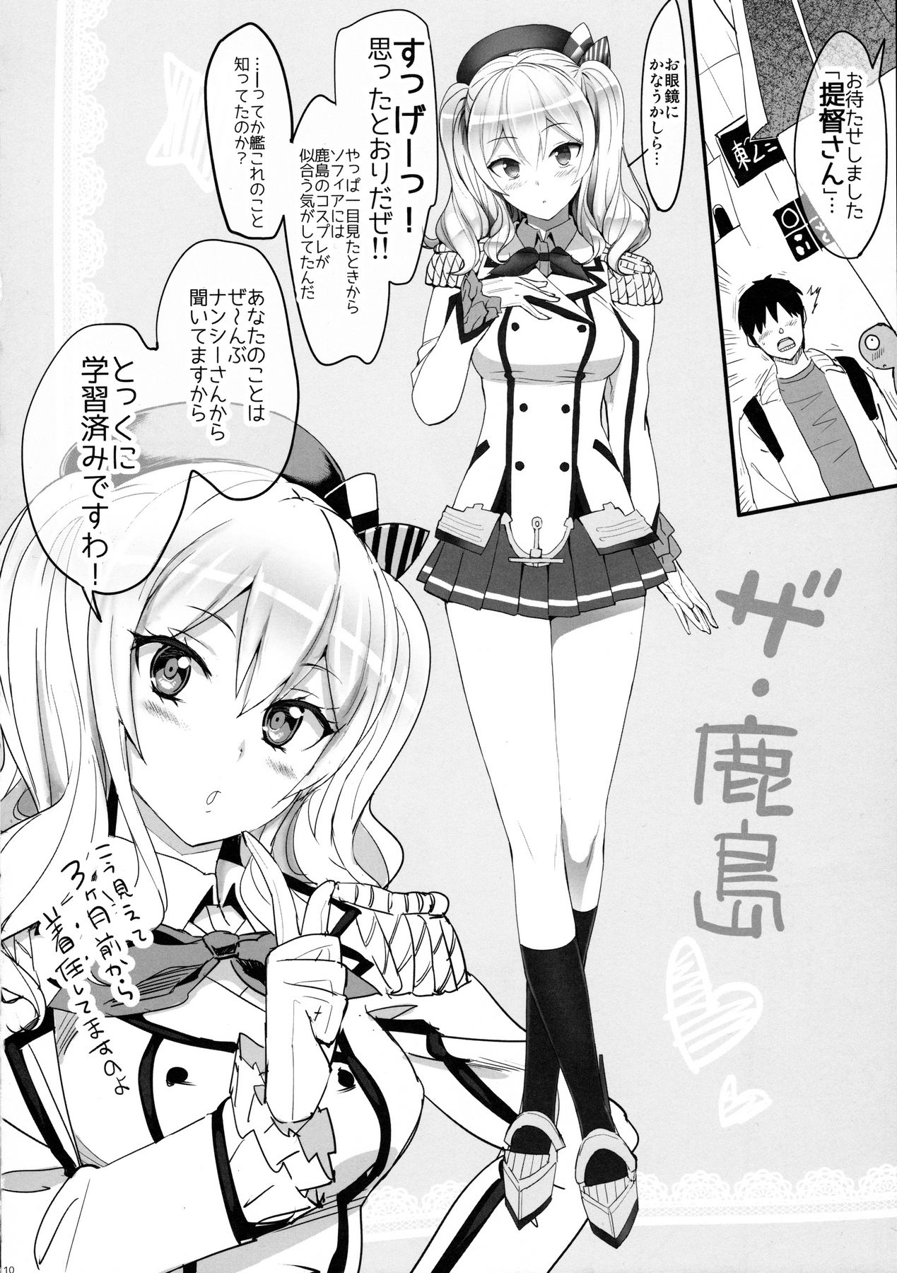 Renshuu Junyoukan Sophia page 9 full