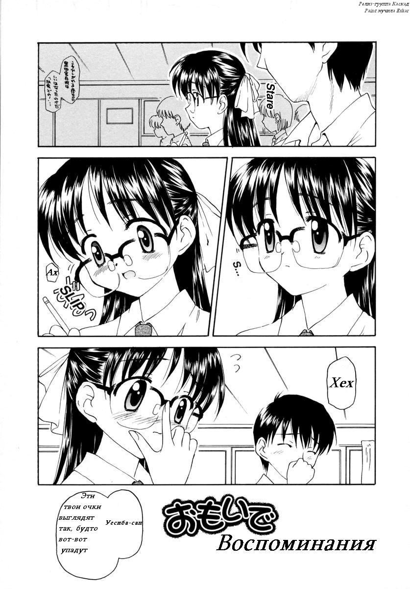 Omoide | Воспоминания page 1 full