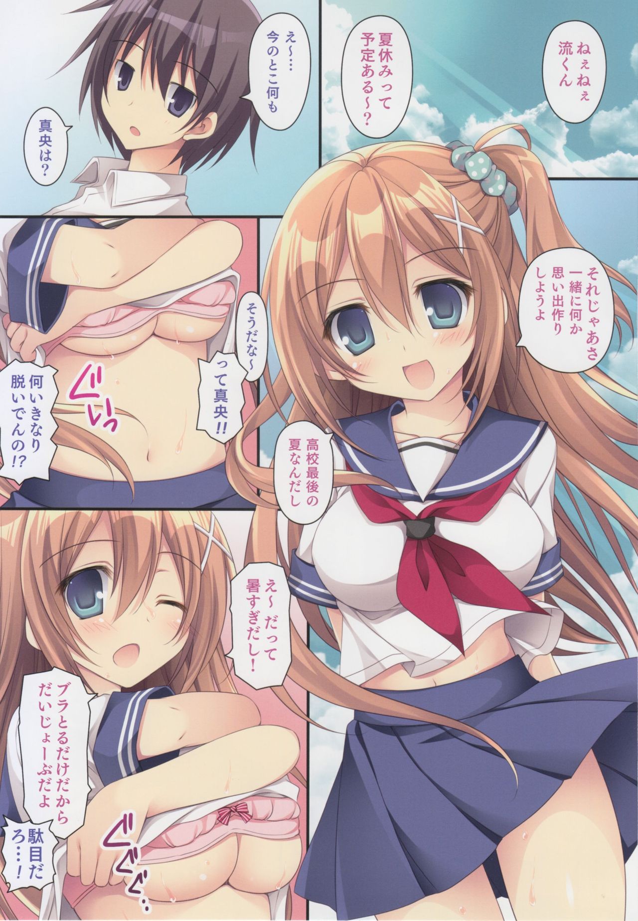 Kimi to Natsu to Hatsukoi page 2 full