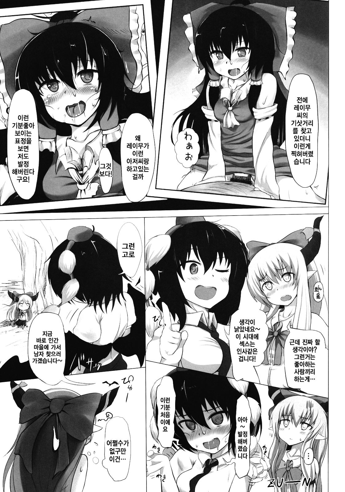 Shameimaru Maruhi Tanbouroku | 샤메이마루 비밀 탐방록 page 6 full