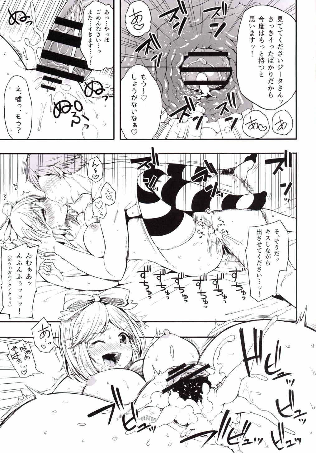 Idol Djeeta-chan Himitsu no Off-kai page 10 full