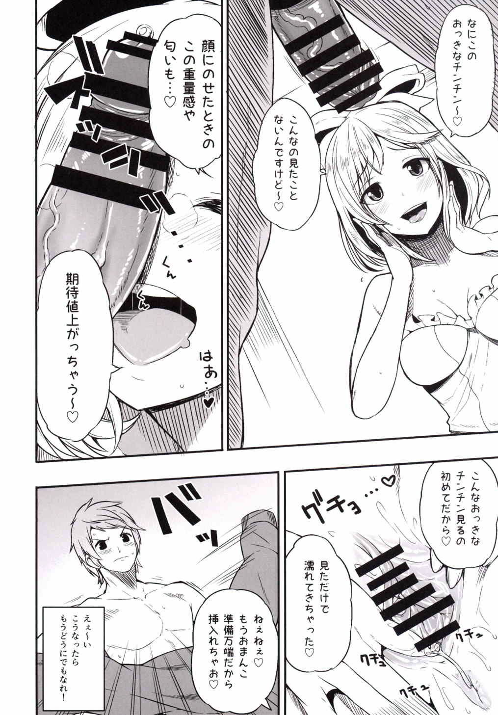 Idol Djeeta-chan Himitsu no Off-kai page 7 full