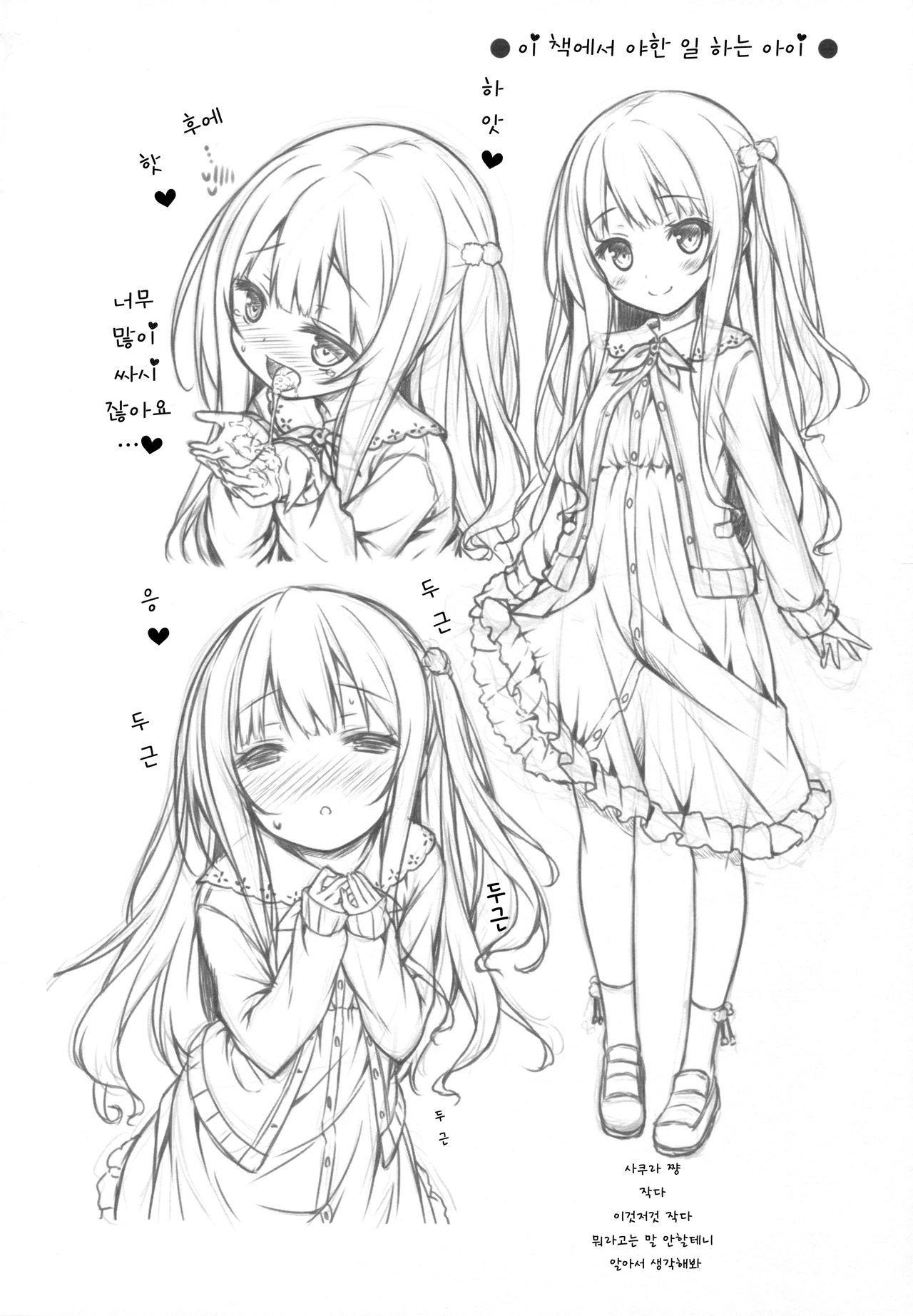 Hatsukoi Arcana. page 3 full