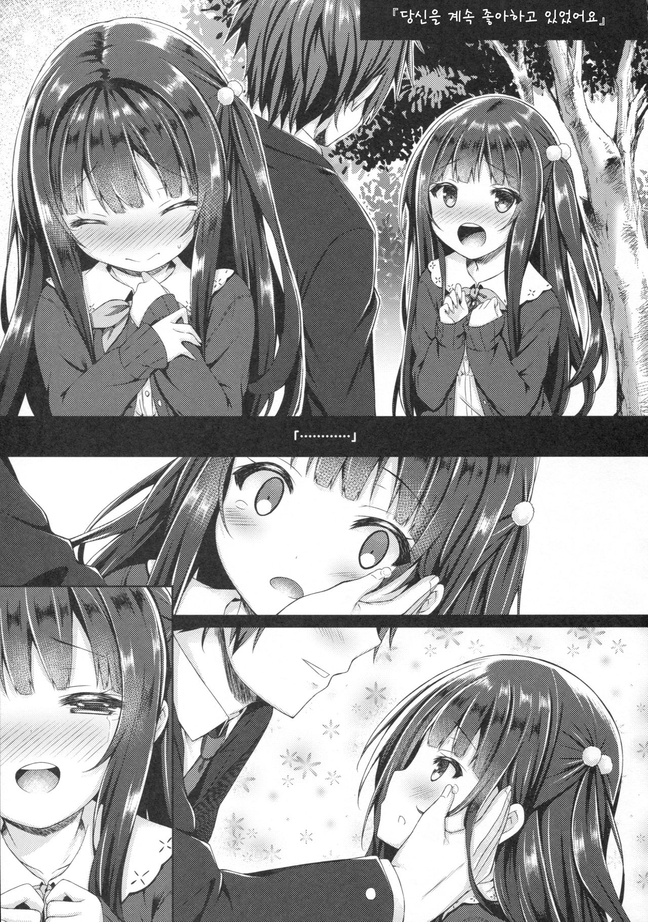 Hatsukoi Arcana. page 8 full