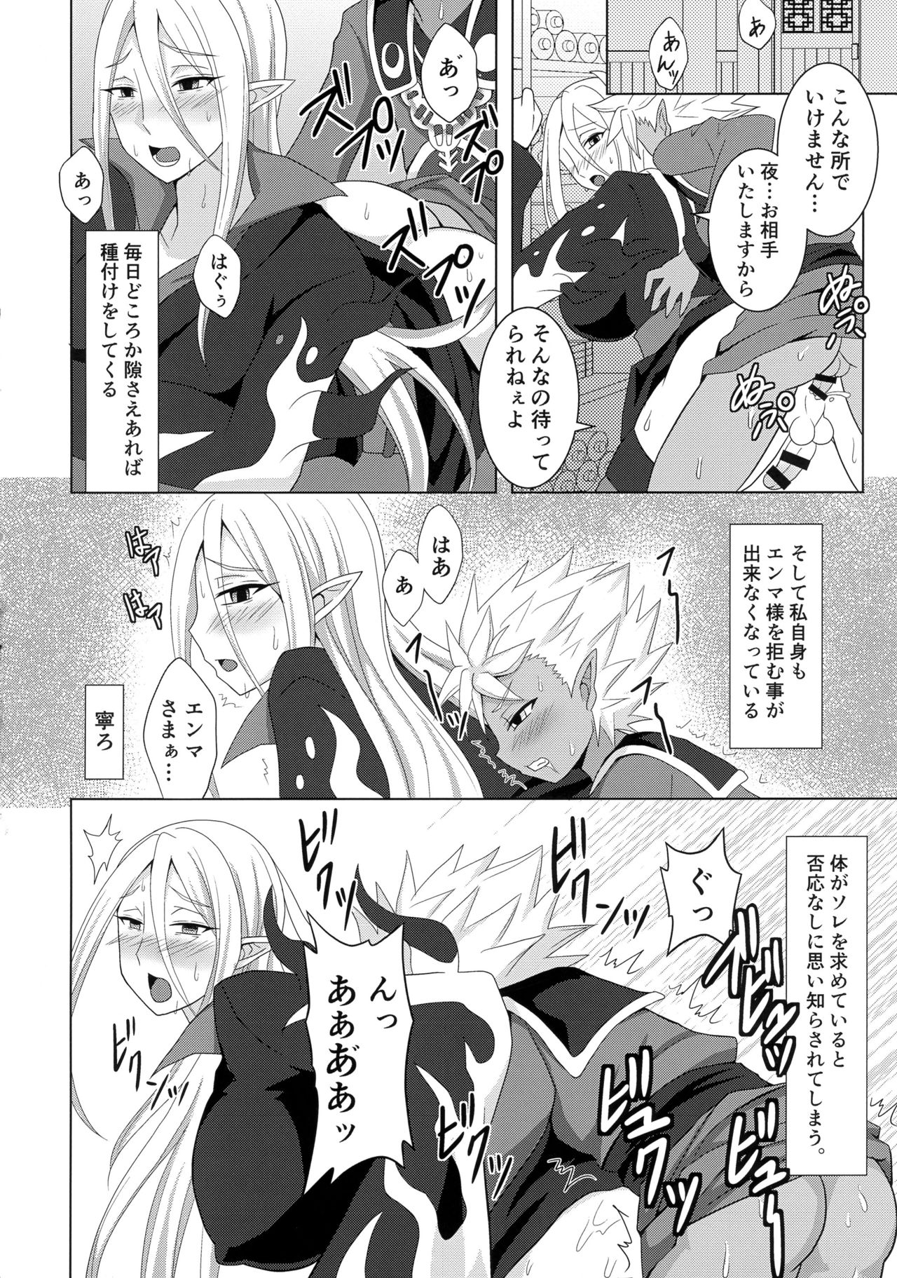 Enma Daiou wa Nurarihyon o Haramasetai page 10 full