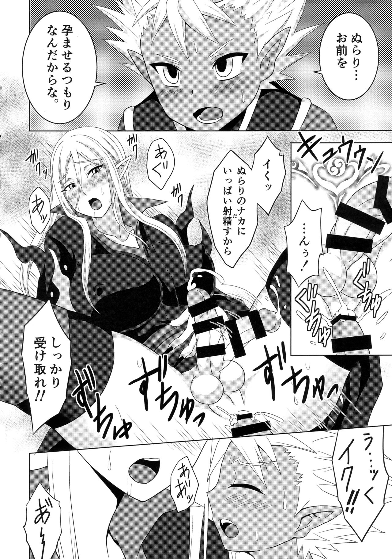 Enma Daiou wa Nurarihyon o Haramasetai page 8 full