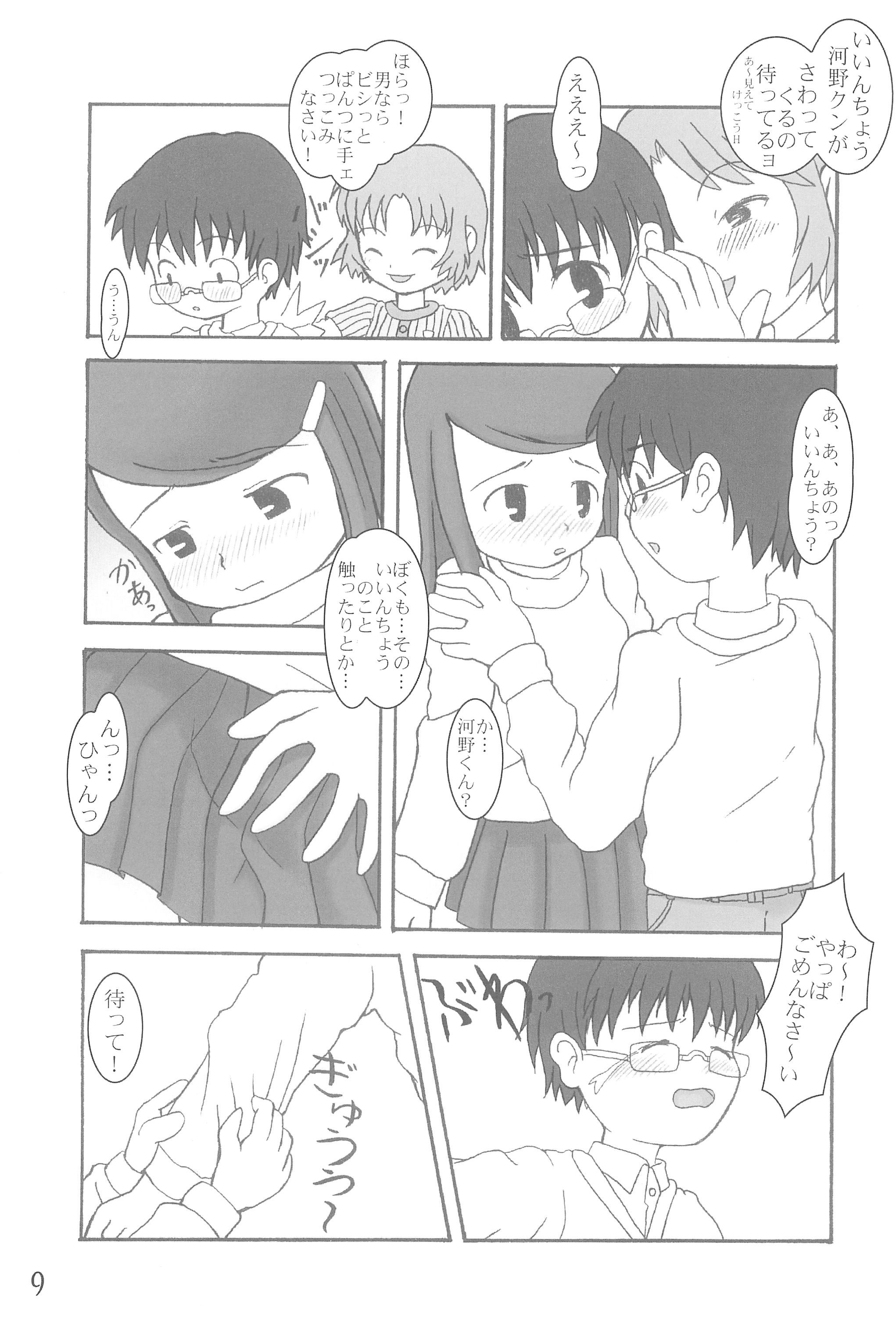 Hontou ni Atta Shougakkou no Kyoukasho page 9 full