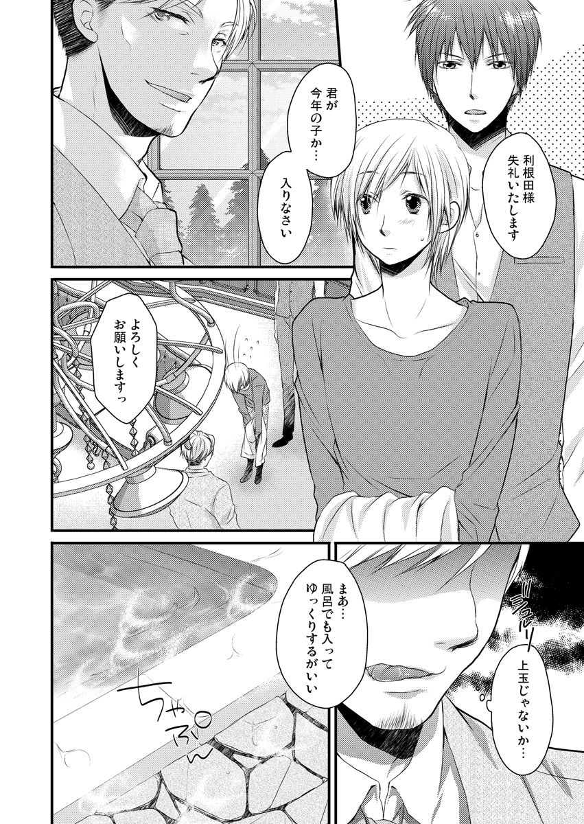 Ana Otoko ~Ireru Tame dake no Sonzai~ page 8 full