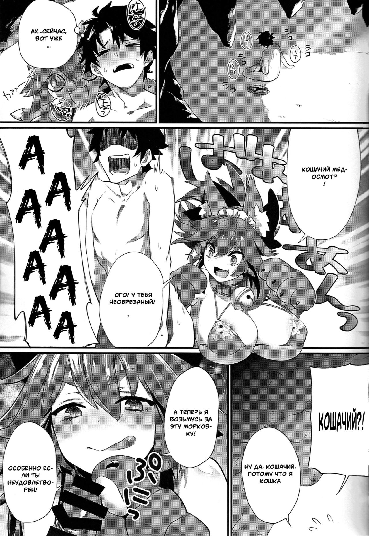 Manatsu no Dosukebe Mesu Cat page 4 full