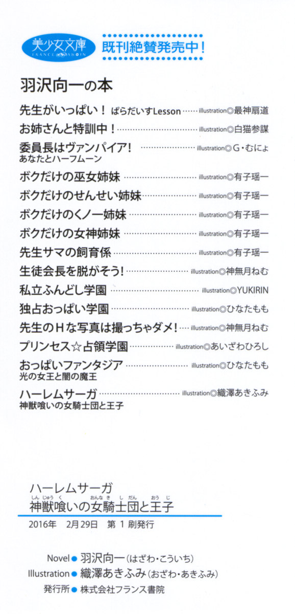 Harem Saga - Shinjuu Kui no Onna Kishidan to Ouji page 4 full