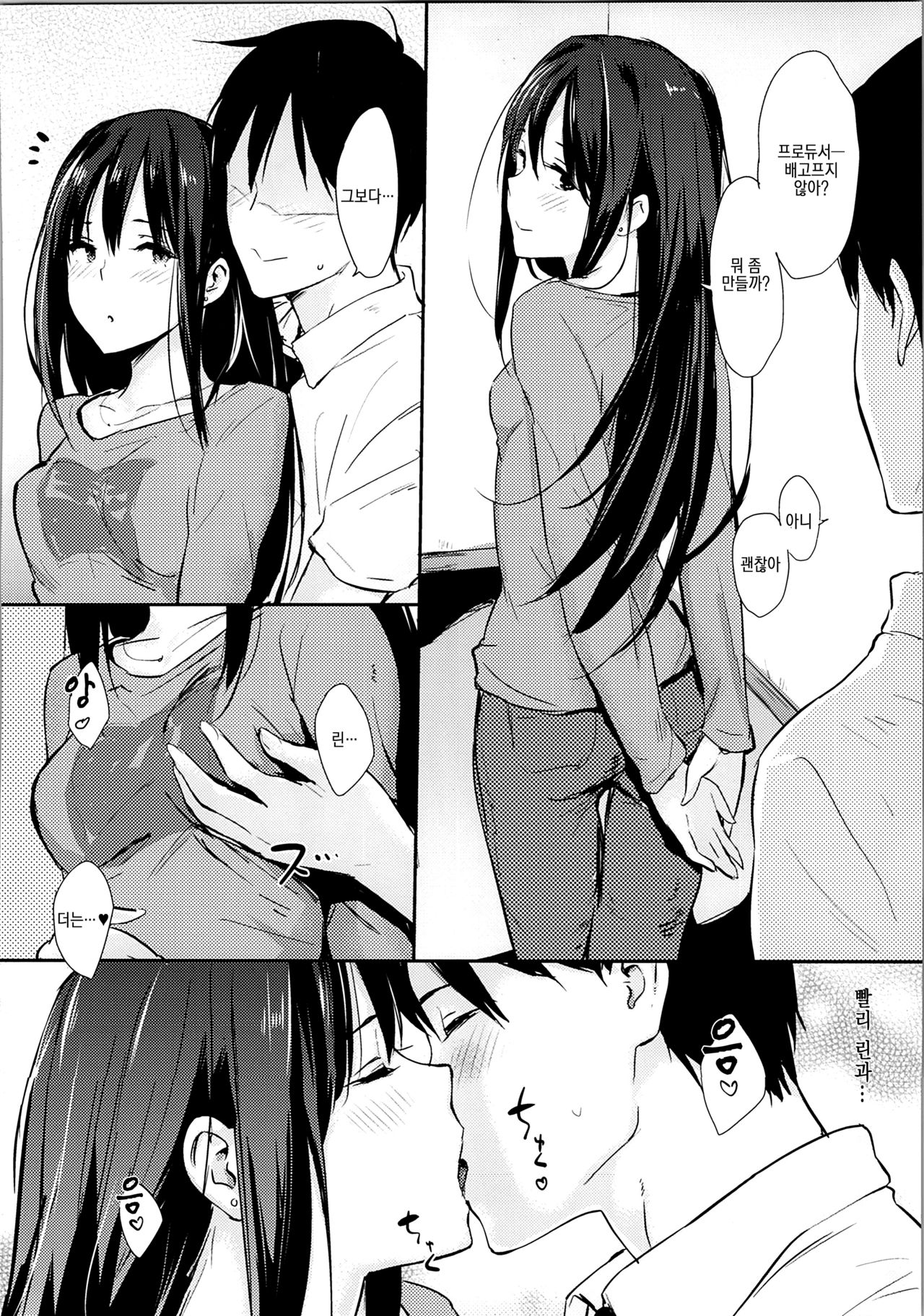 Shiburin-ppoi no! 2 | 시부린 같은거! 2 page 5 full