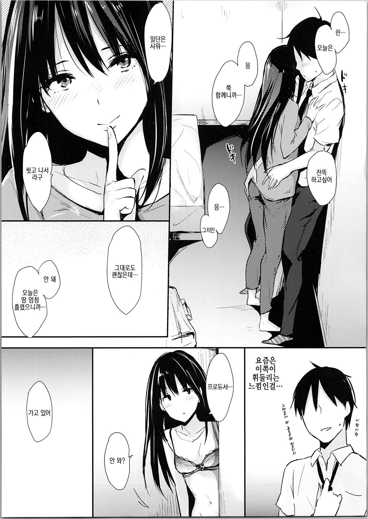 Shiburin-ppoi no! 2 | 시부린 같은거! 2 page 6 full