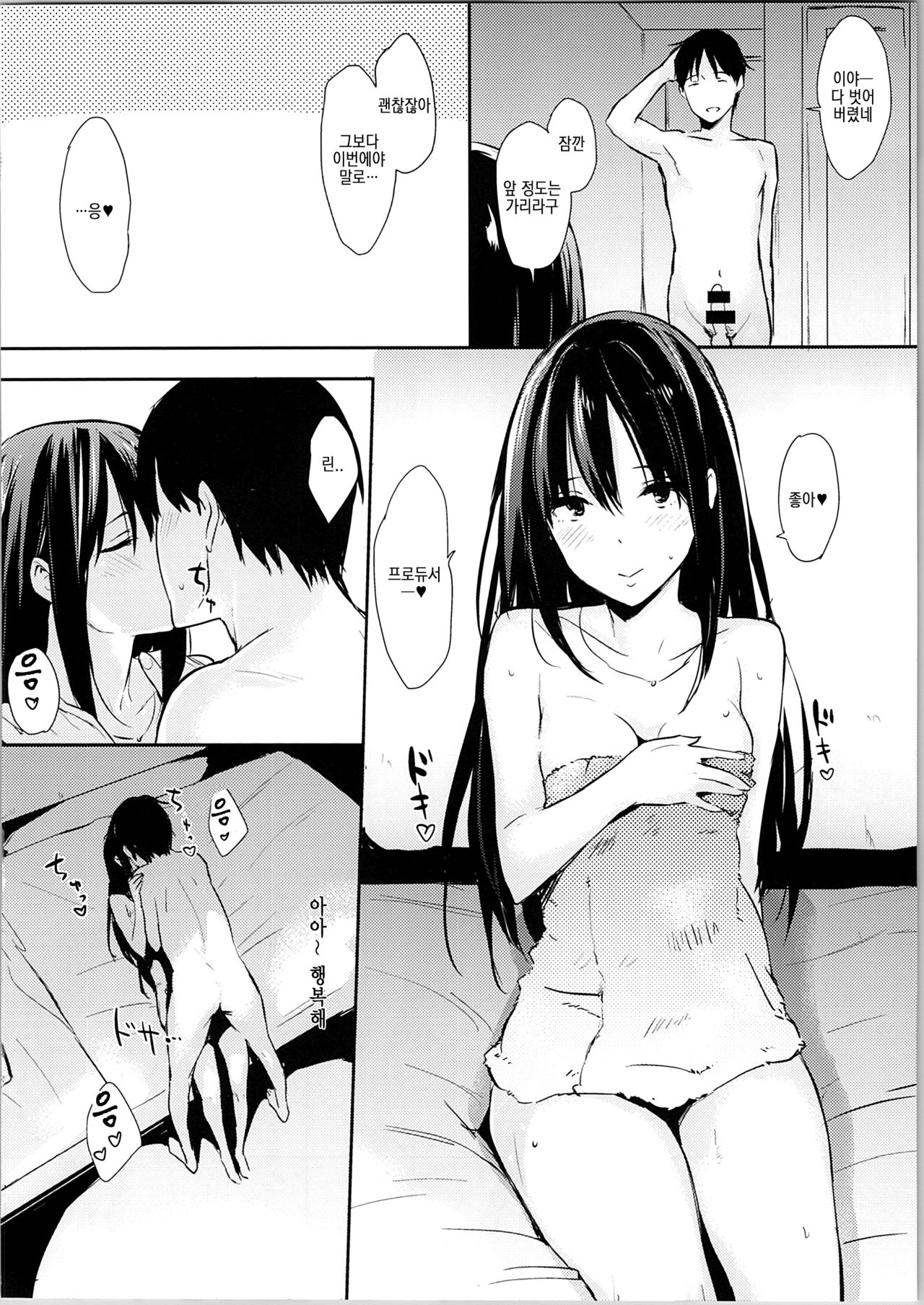 Shiburin-ppoi no! 2 | 시부린 같은거! 2 page 7 full