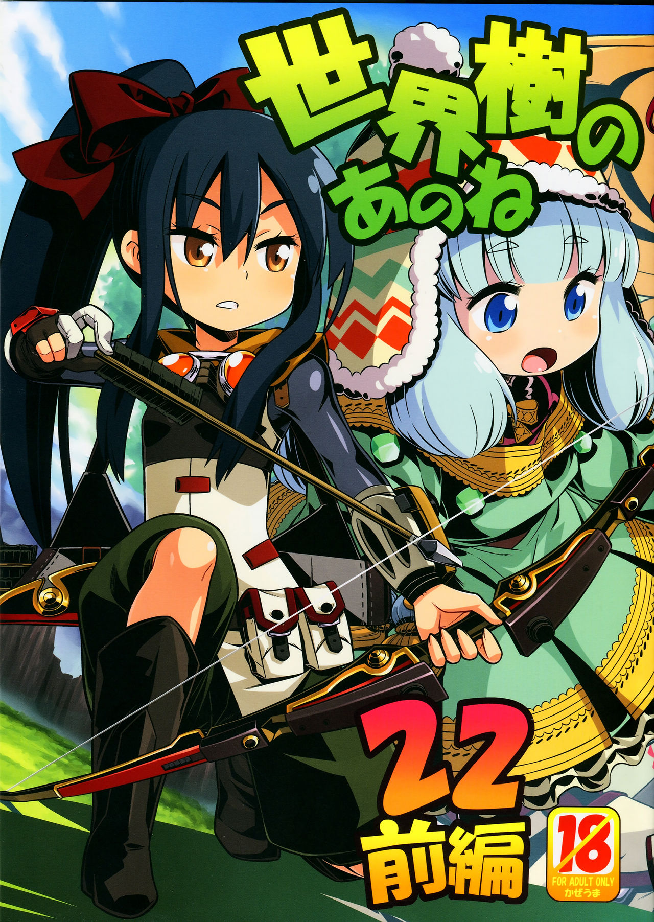 Sekaiju no Anone 22 Zenpen | 세계수의 아노네 22 전편 page 1 full