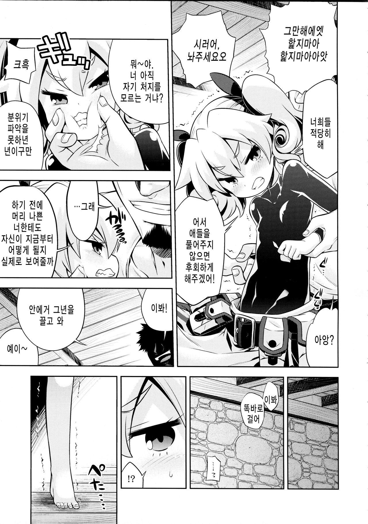 Sekaiju no Anone 22 Zenpen | 세계수의 아노네 22 전편 page 7 full